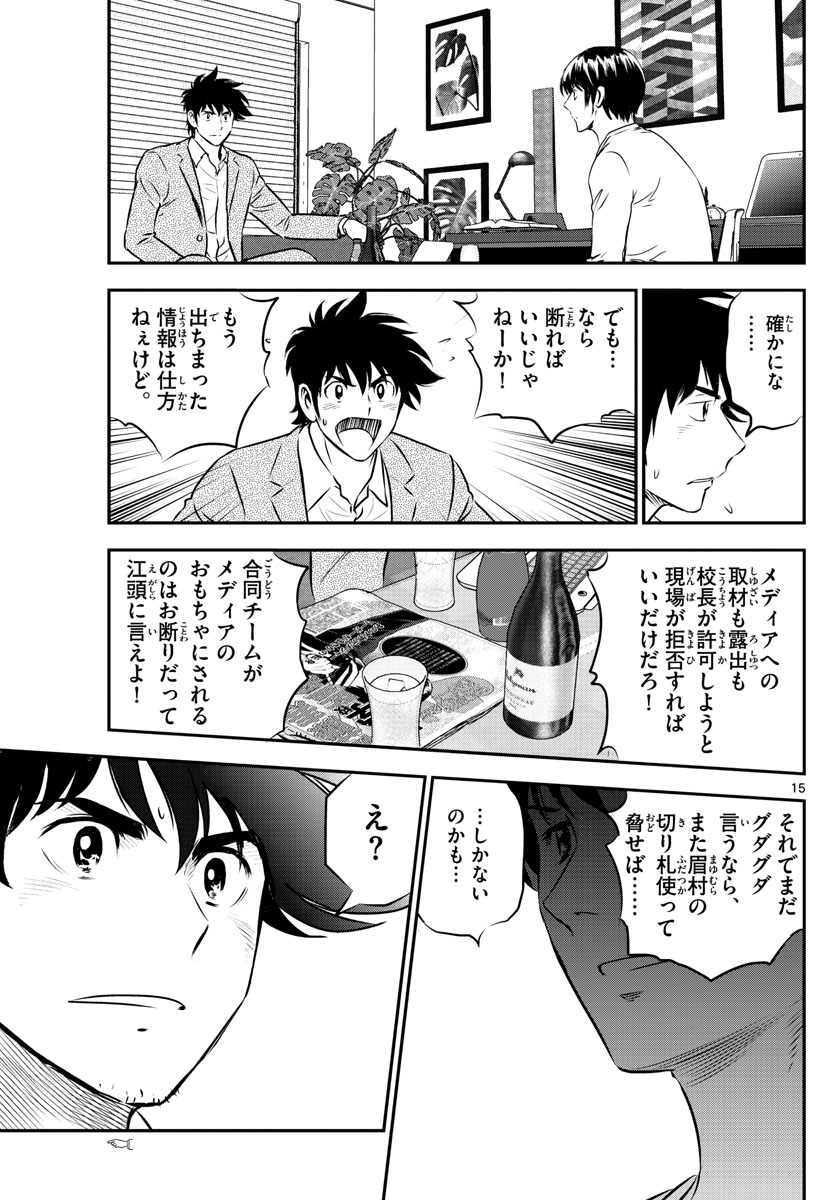 メジャーセカンド - 第238話 - Page 15