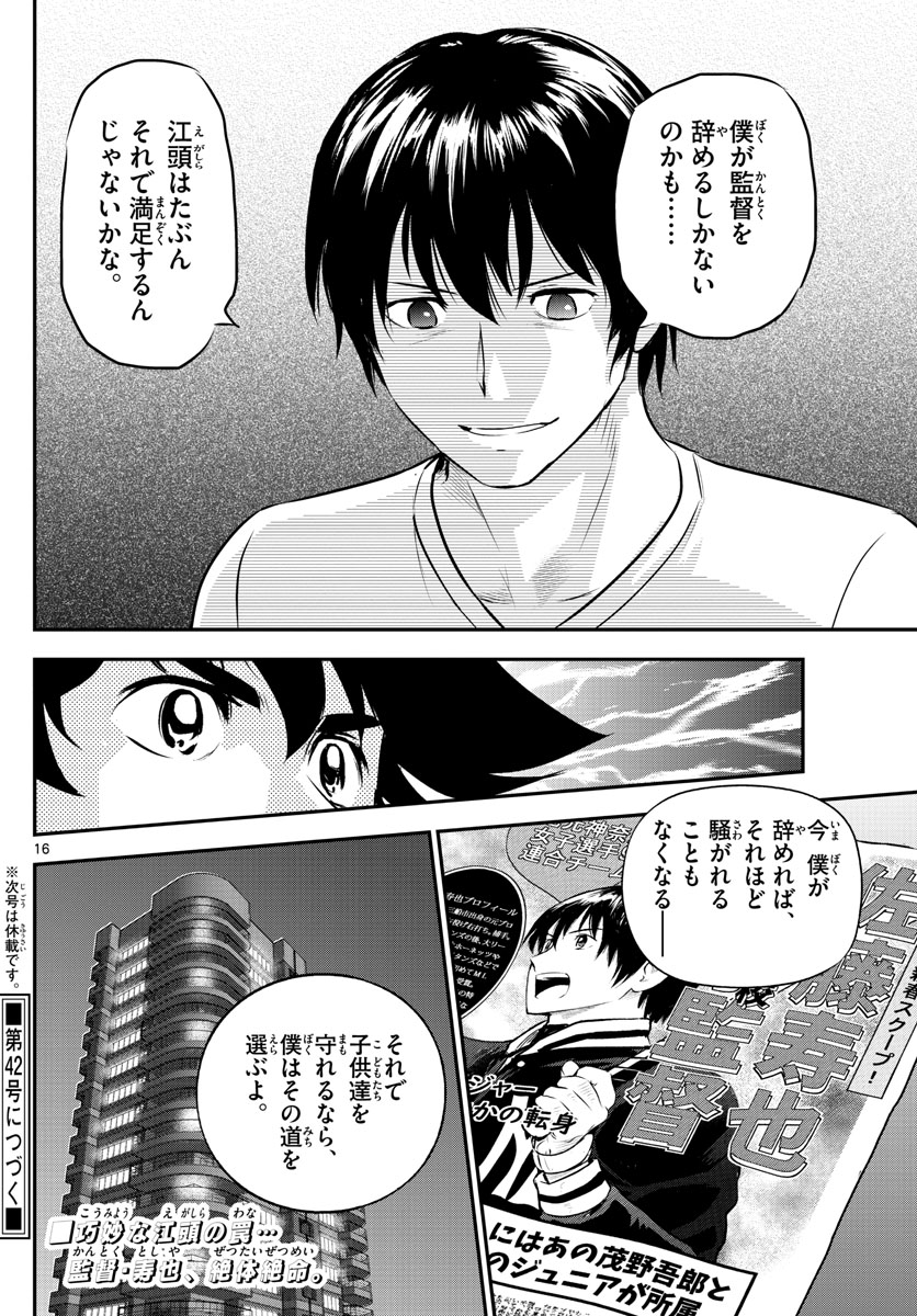 メジャーセカンド - 第238話 - Page 16