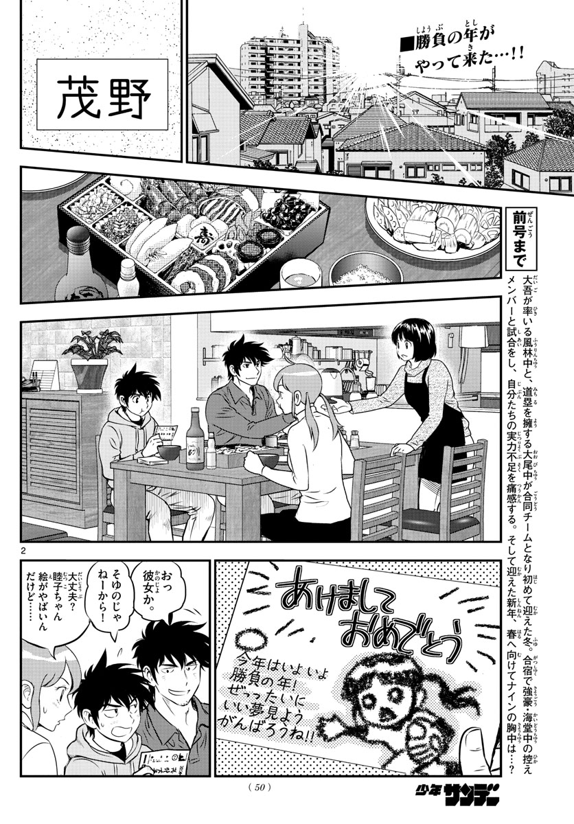 メジャーセカンド - 第237話 - Page 2