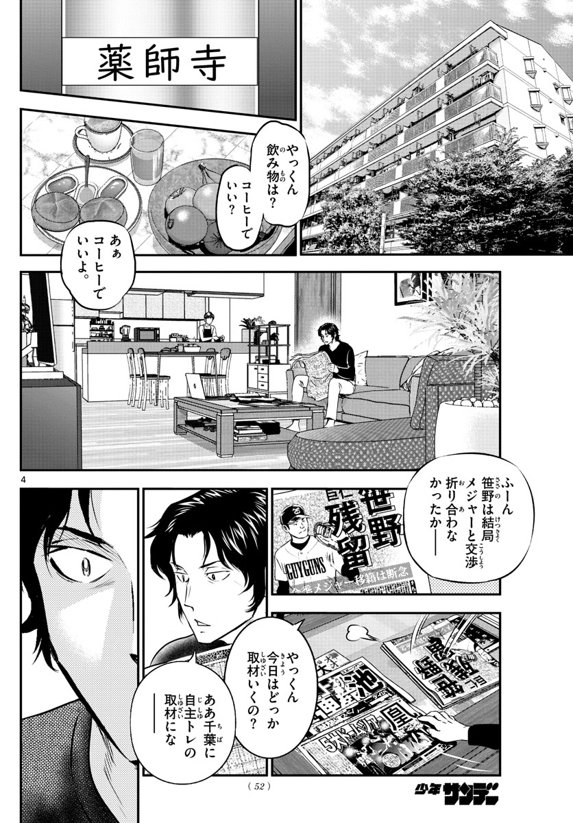 メジャーセカンド - 第237話 - Page 4