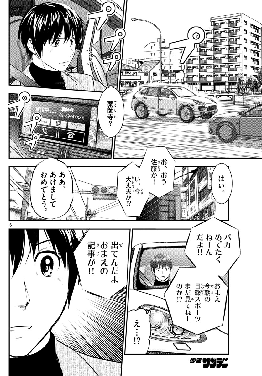 メジャーセカンド - 第237話 - Page 6