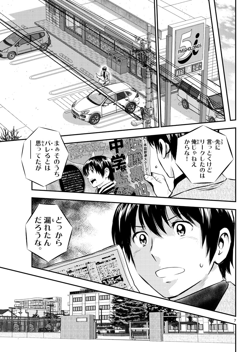 メジャーセカンド - 第237話 - Page 7