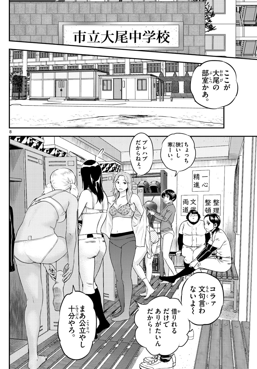 メジャーセカンド - 第237話 - Page 8