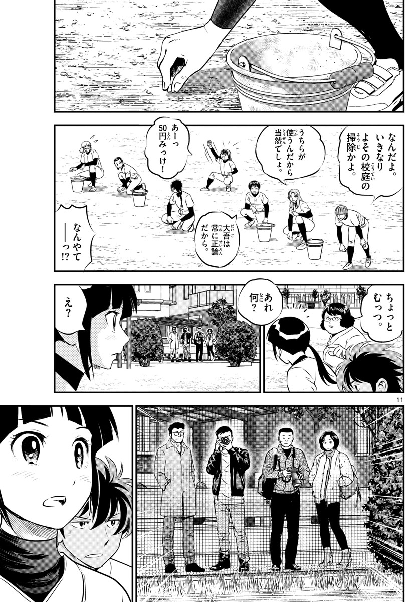 メジャーセカンド - 第237話 - Page 11