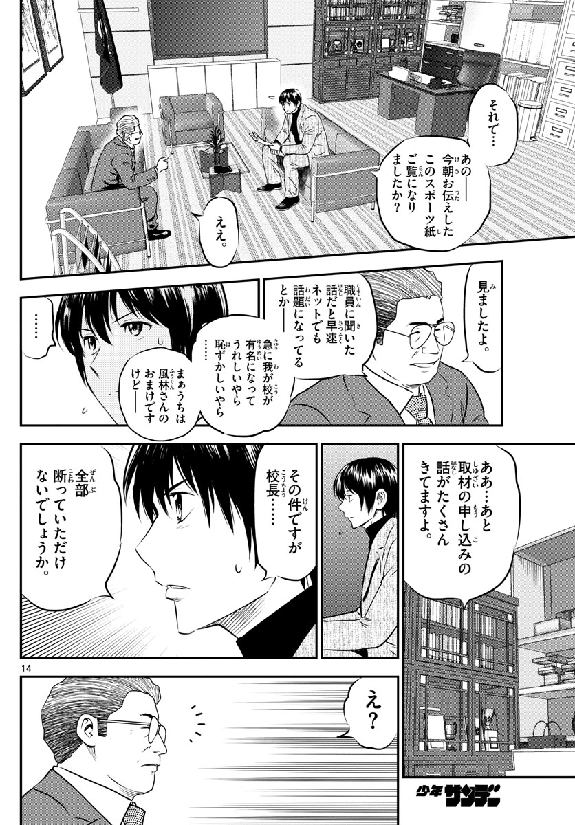 メジャーセカンド - 第237話 - Page 14