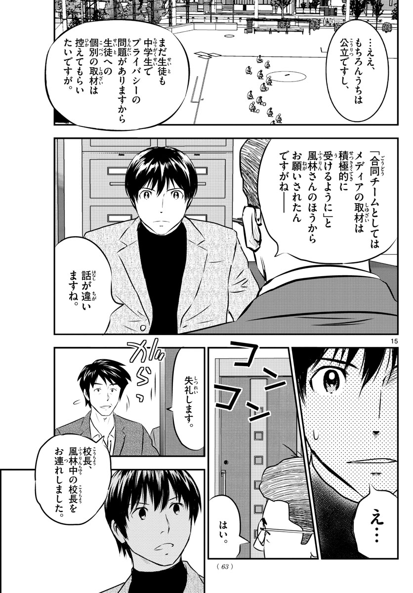 メジャーセカンド - 第237話 - Page 15