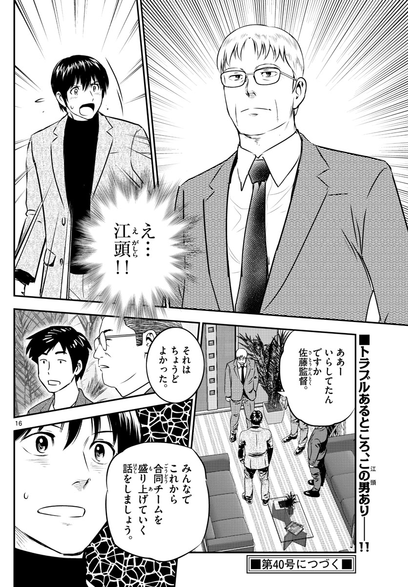 メジャーセカンド - 第237話 - Page 16