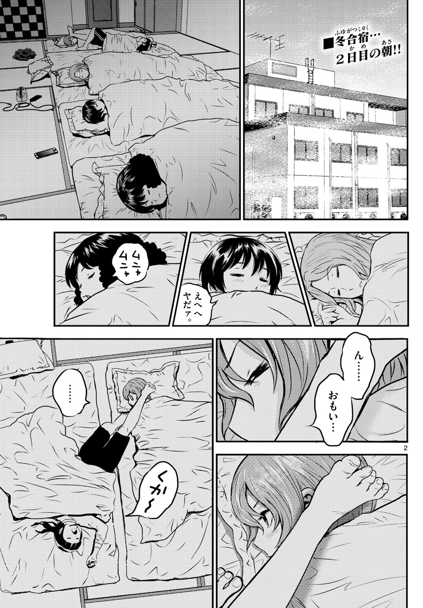 メジャーセカンド - 第235話 - Page 2