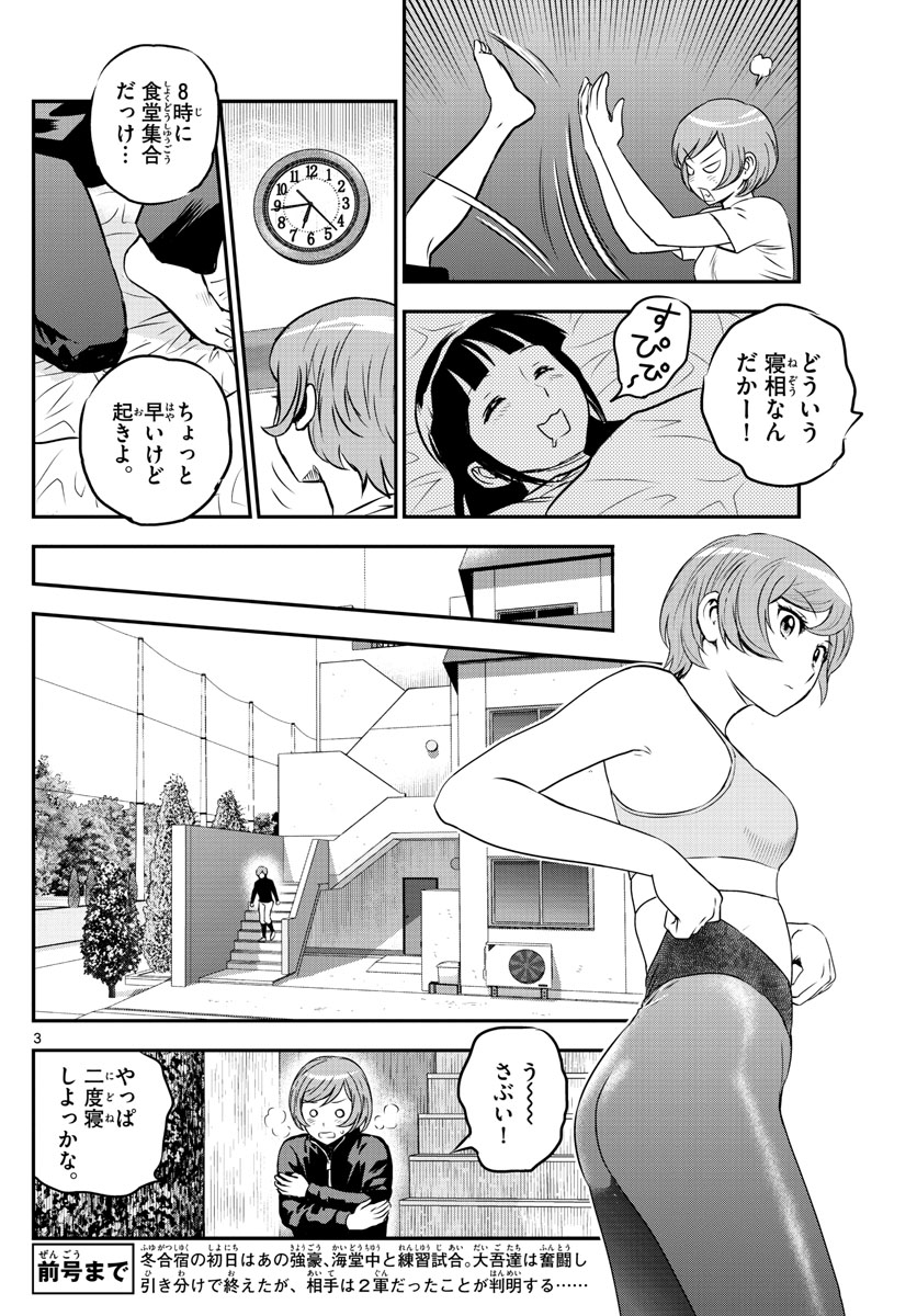 メジャーセカンド - 第235話 - Page 3