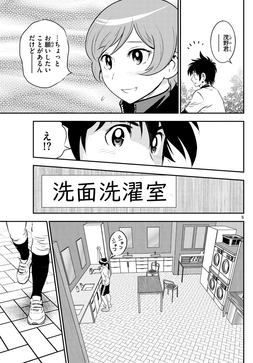 メジャーセカンド - 第235話 - Page 6