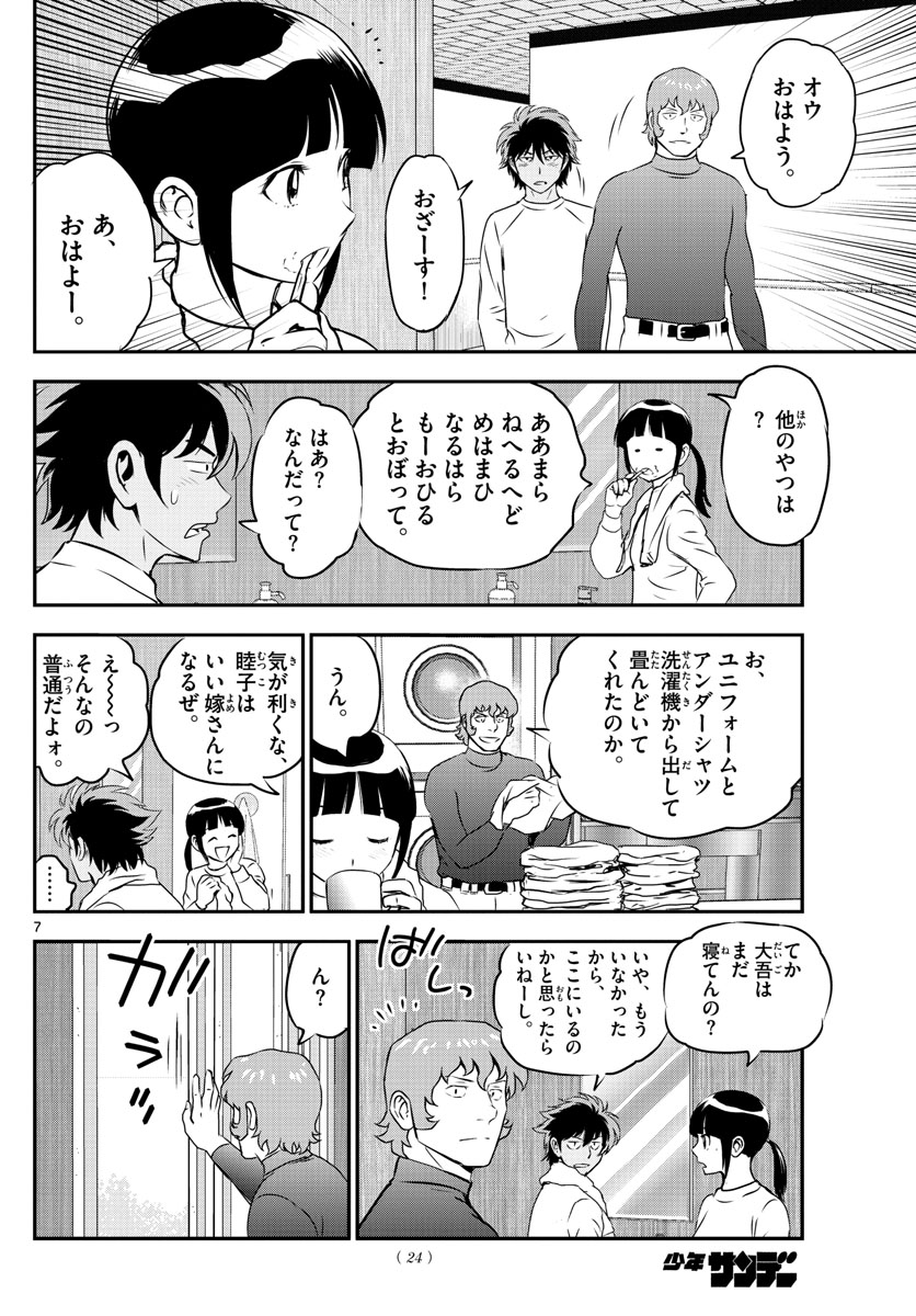 メジャーセカンド - 第235話 - Page 7