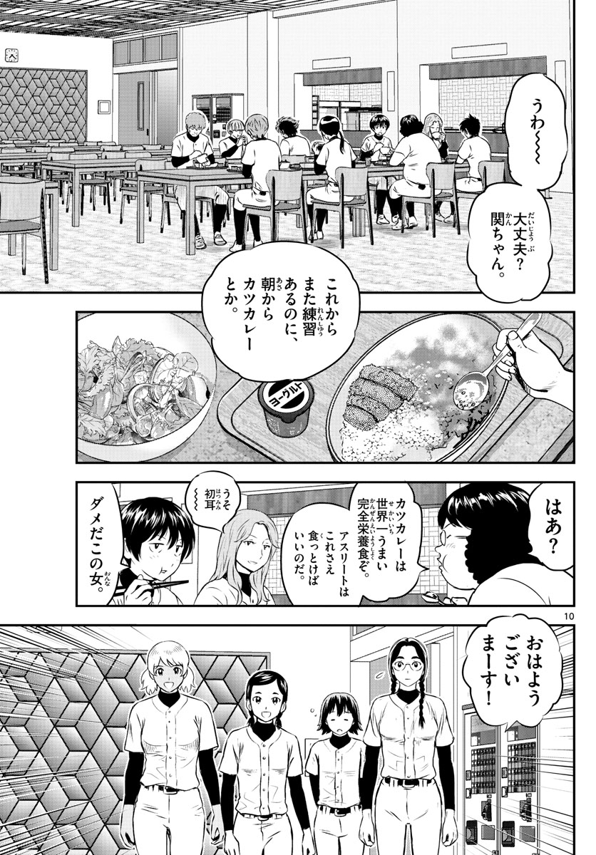 メジャーセカンド - 第235話 - Page 10