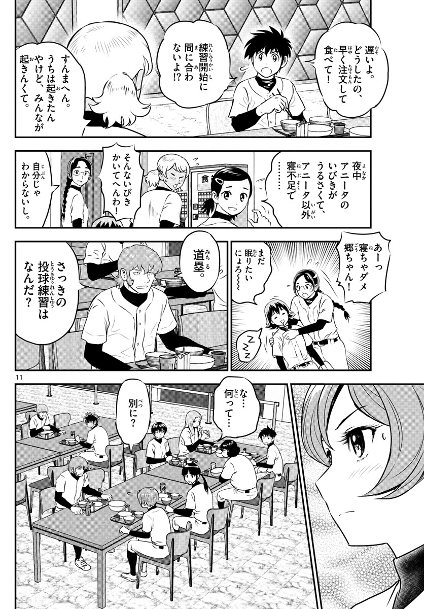 メジャーセカンド - 第235話 - Page 11