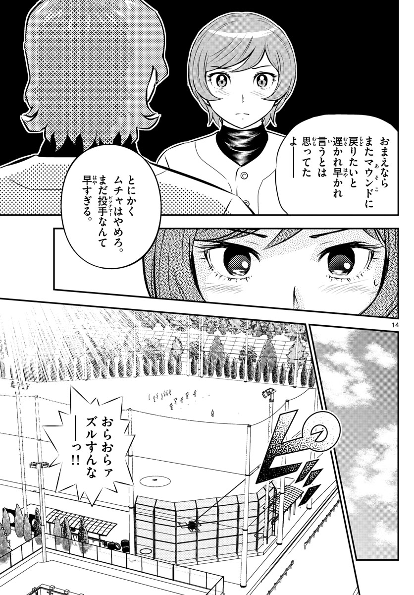 メジャーセカンド - 第235話 - Page 14