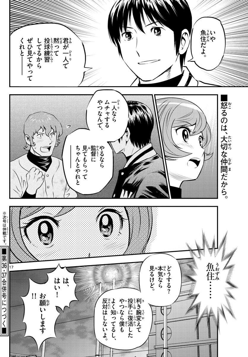 メジャーセカンド - 第235話 - Page 17