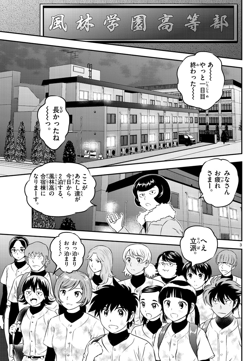 メジャーセカンド - 第234話 - Page 3