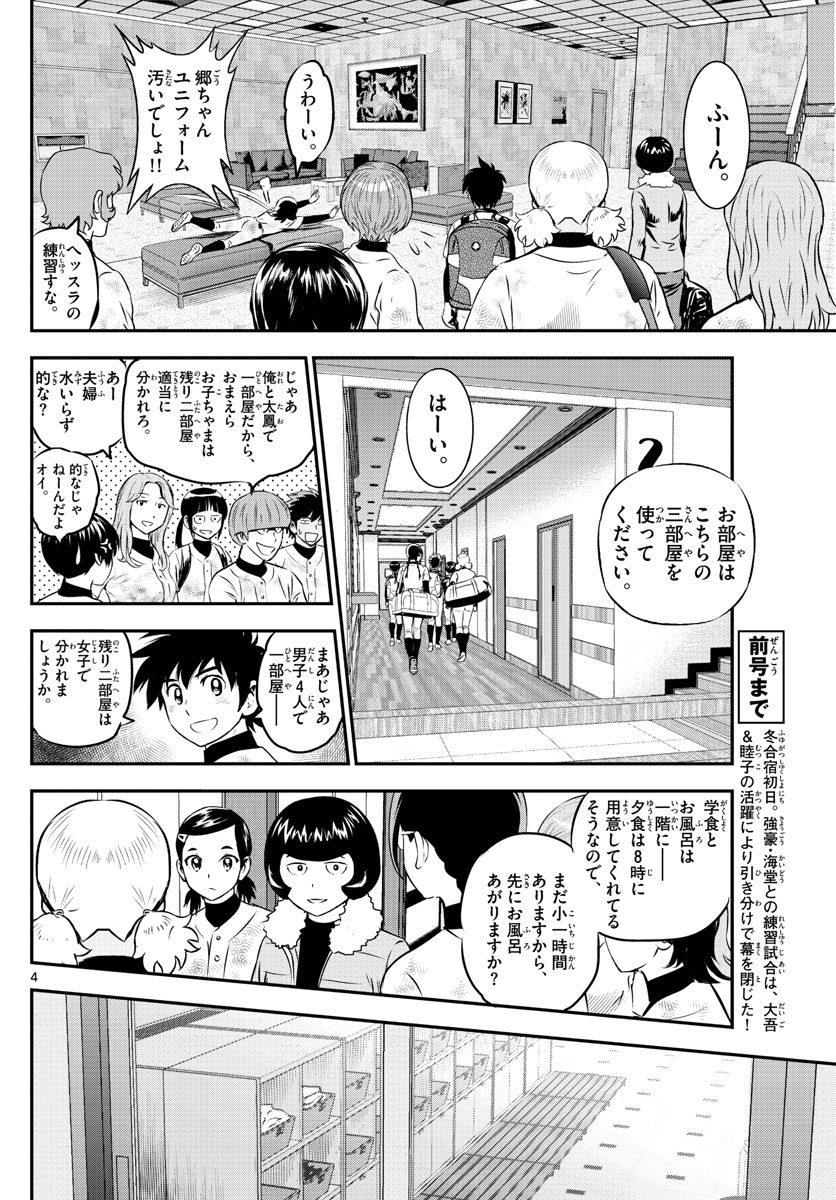 メジャーセカンド - 第234話 - Page 4