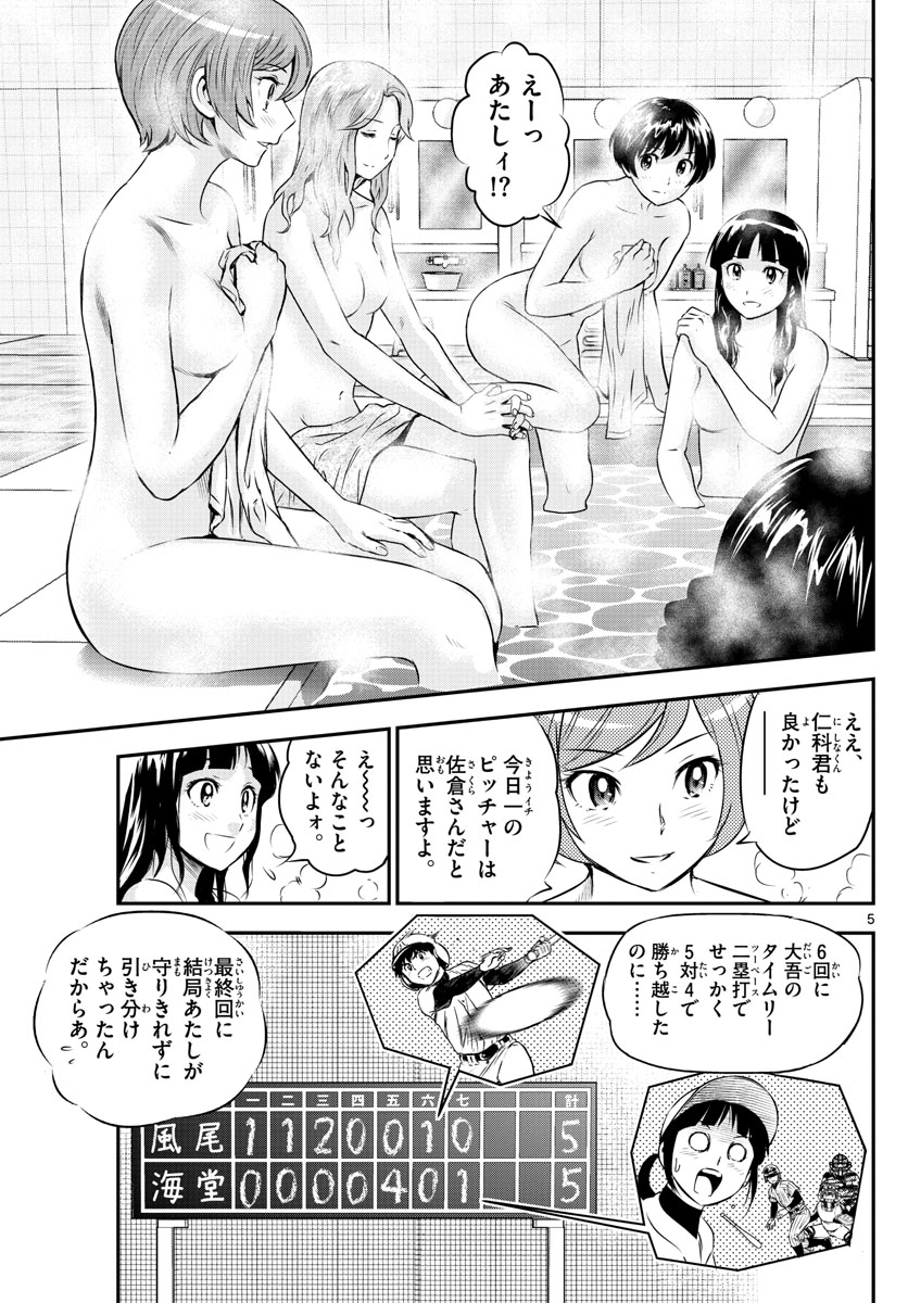 メジャーセカンド - 第234話 - Page 5