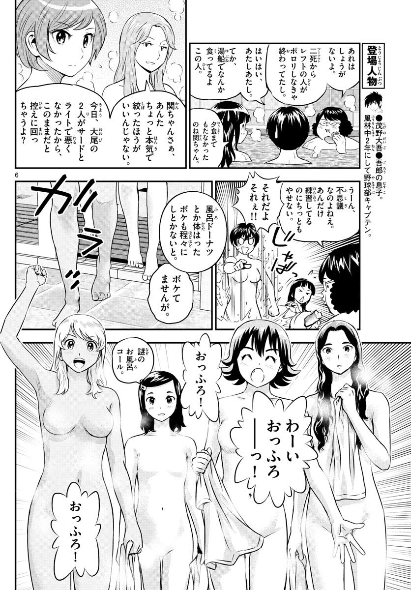 メジャーセカンド - 第234話 - Page 6