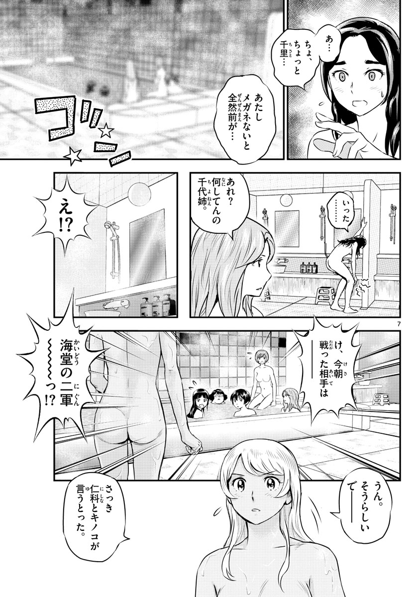 メジャーセカンド - 第234話 - Page 7