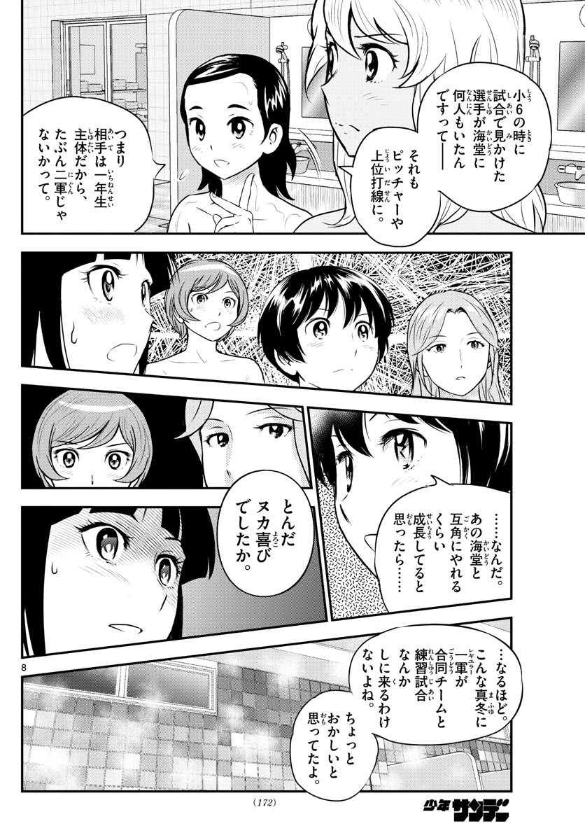 メジャーセカンド - 第234話 - Page 8