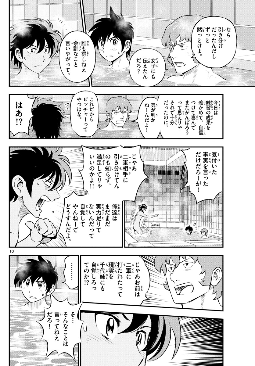 メジャーセカンド - 第234話 - Page 10