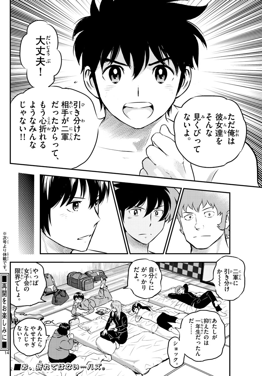 メジャーセカンド - 第234話 - Page 14