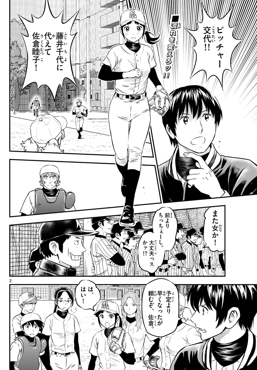 メジャーセカンド - 第233話 - Page 2