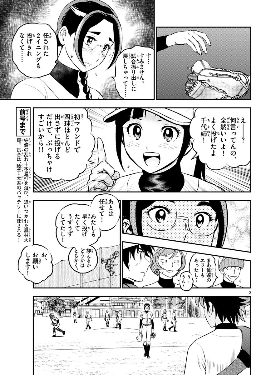 メジャーセカンド - 第233話 - Page 3