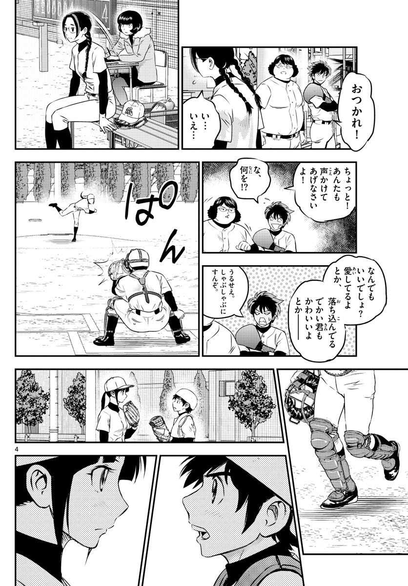 メジャーセカンド - 第233話 - Page 4