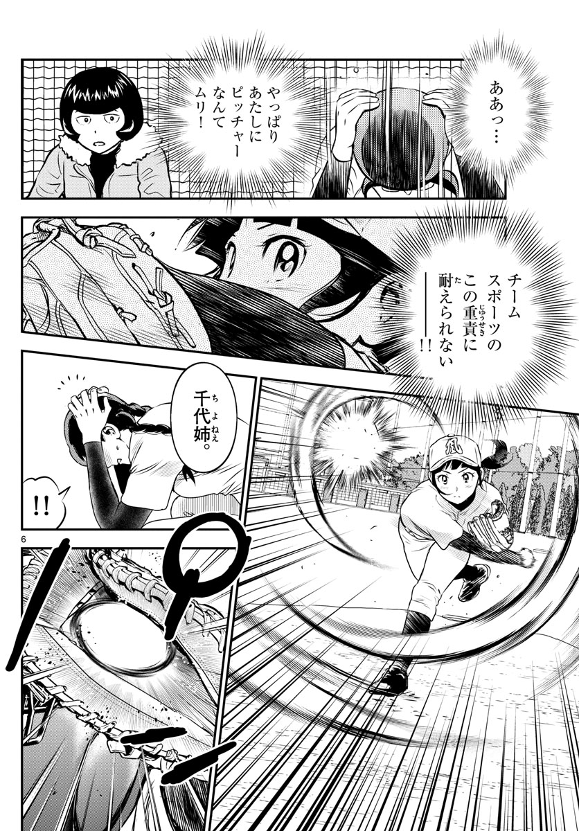 メジャーセカンド - 第233話 - Page 6