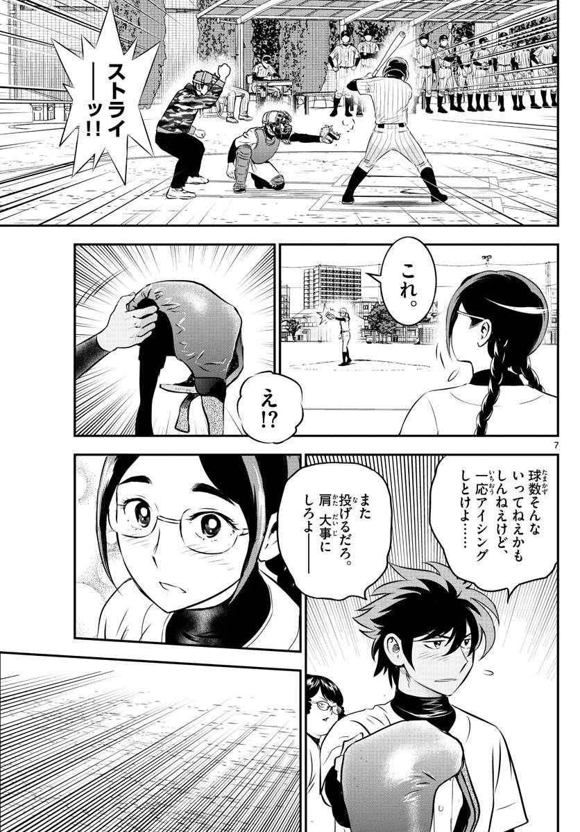 メジャーセカンド - 第233話 - Page 7