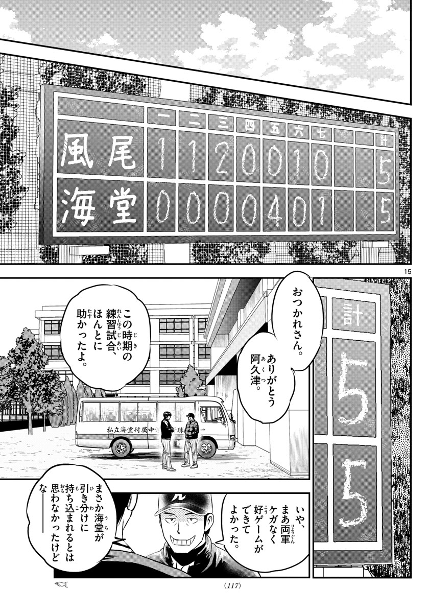 メジャーセカンド - 第233話 - Page 15