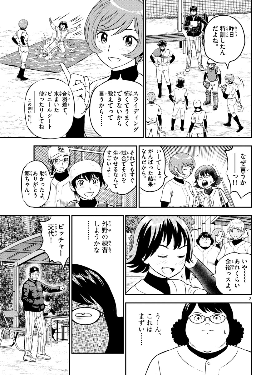 メジャーセカンド - 第232話 - Page 3