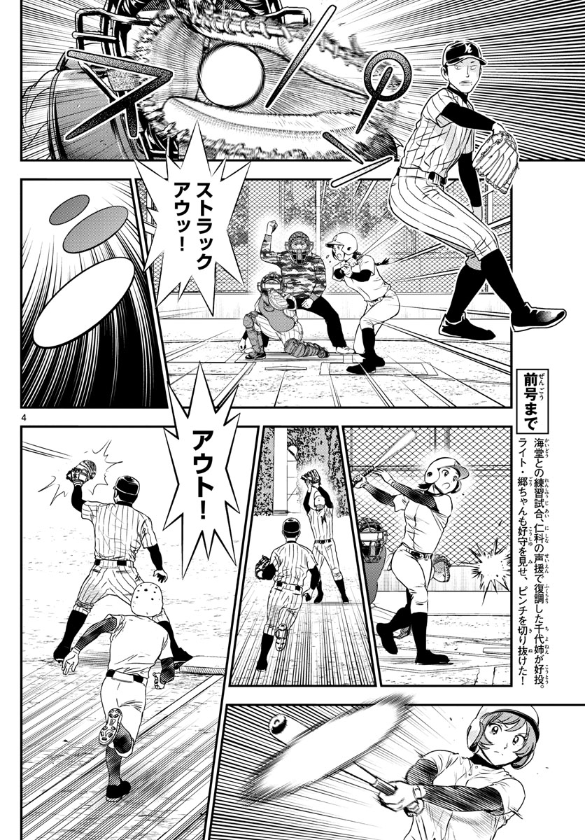 メジャーセカンド - 第232話 - Page 4