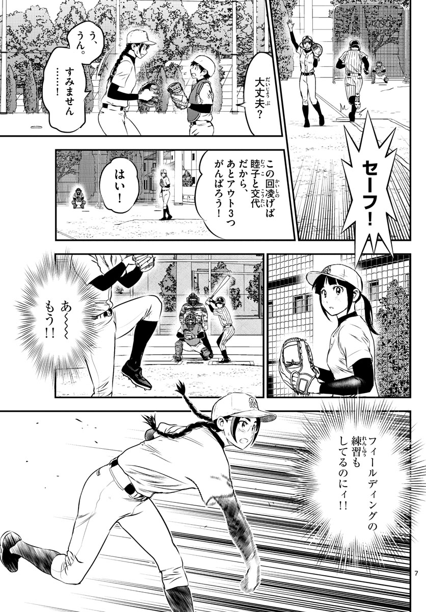 メジャーセカンド - 第232話 - Page 7