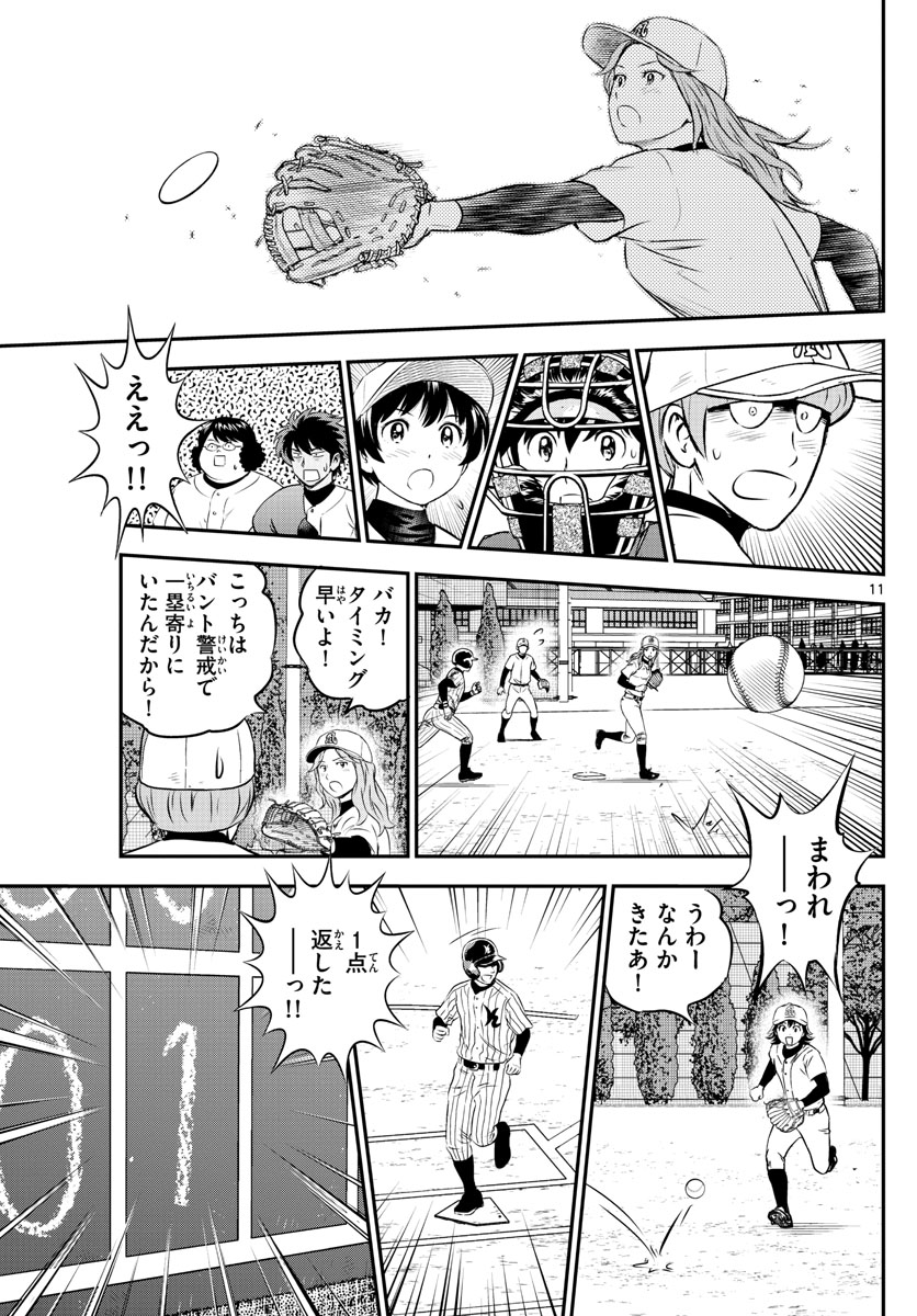 メジャーセカンド - 第232話 - Page 11