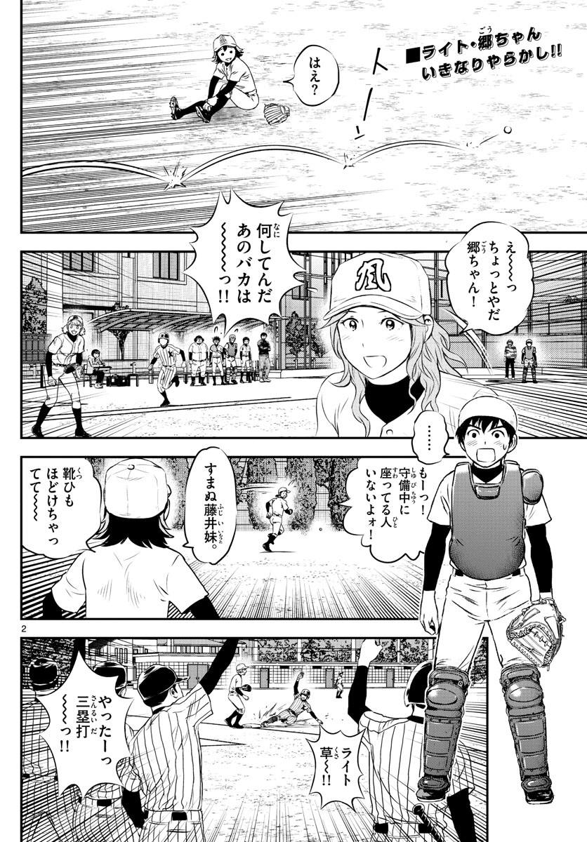 メジャーセカンド - 第231話 - Page 2