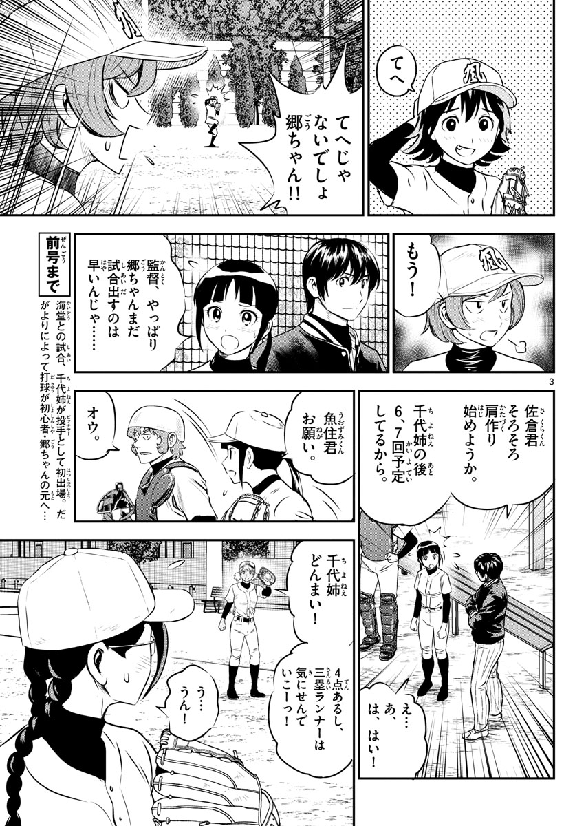 メジャーセカンド - 第231話 - Page 3