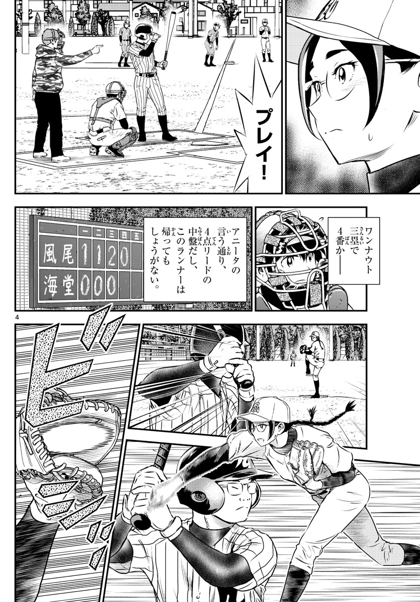 メジャーセカンド - 第231話 - Page 4