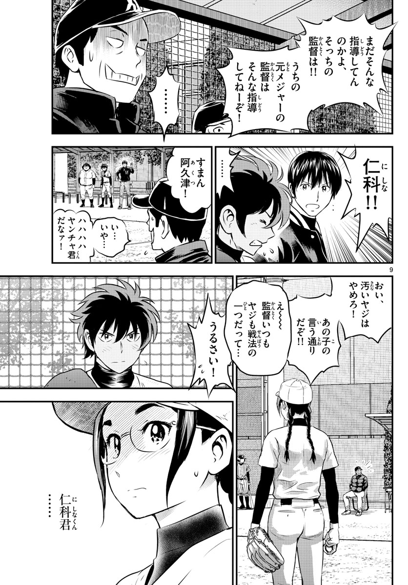 メジャーセカンド - 第231話 - Page 9