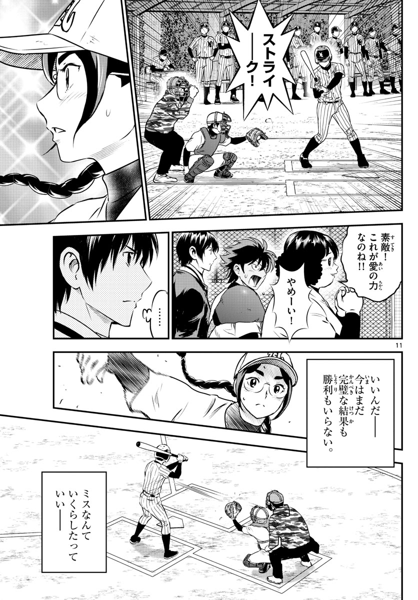 メジャーセカンド - 第231話 - Page 11