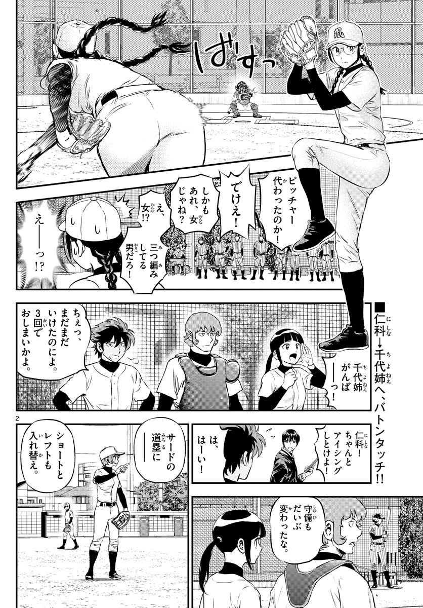 メジャーセカンド - 第230話 - Page 2