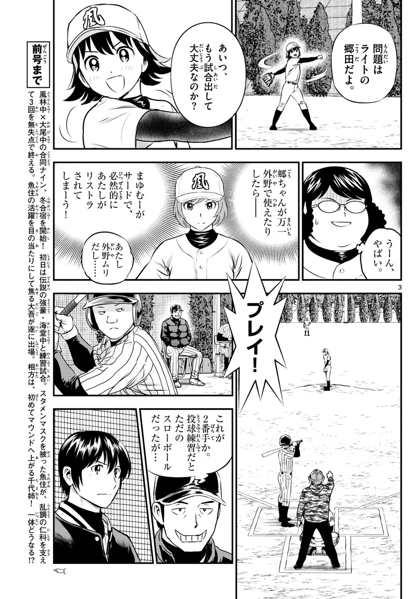 メジャーセカンド - 第230話 - Page 3