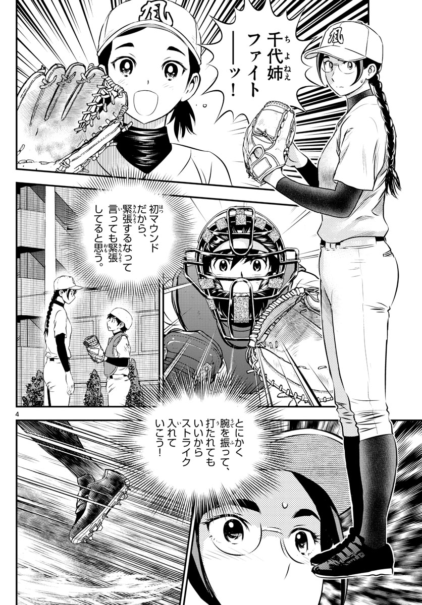 メジャーセカンド - 第230話 - Page 4