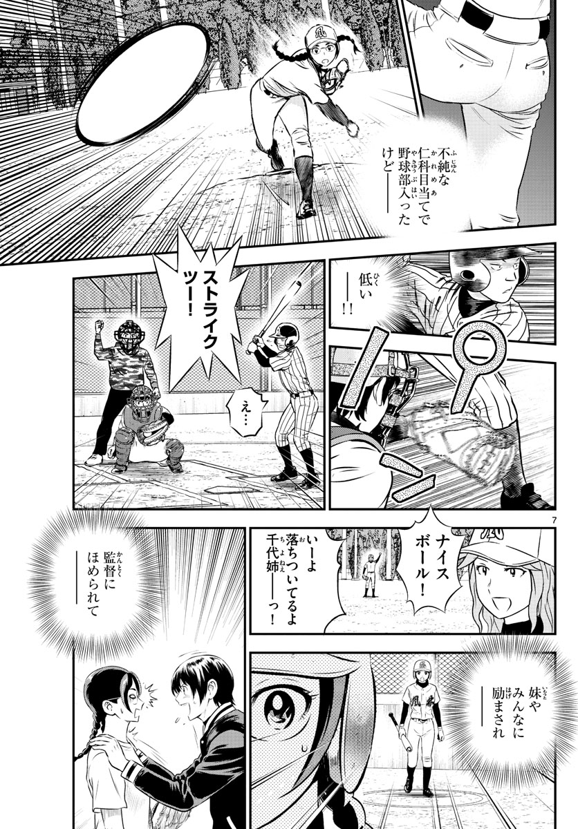 メジャーセカンド - 第230話 - Page 7