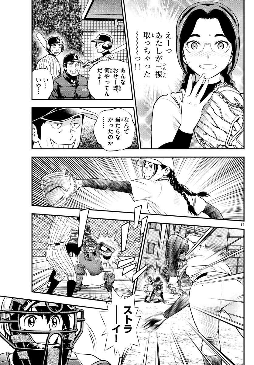 メジャーセカンド - 第230話 - Page 11