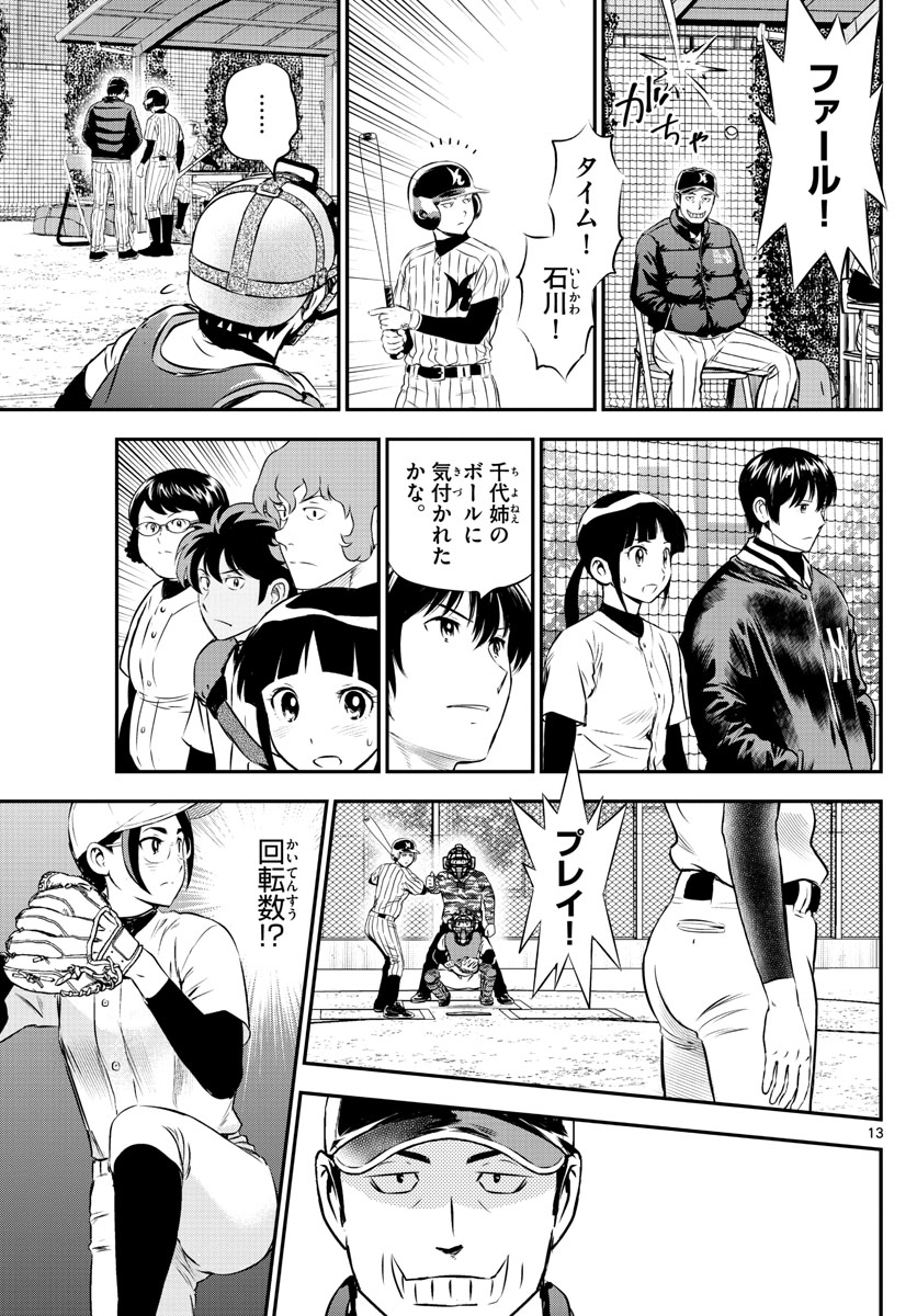 メジャーセカンド - 第230話 - Page 13