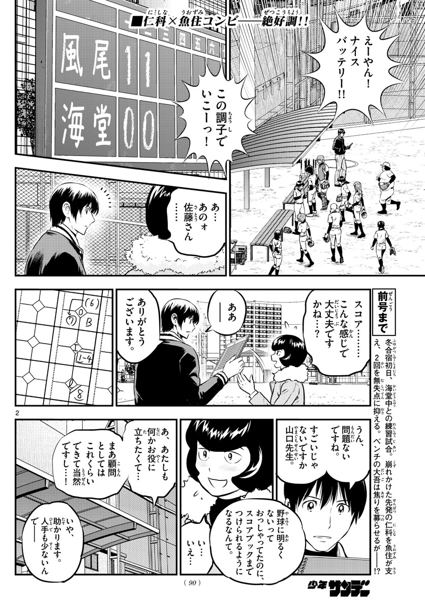 メジャーセカンド - 第229話 - Page 2