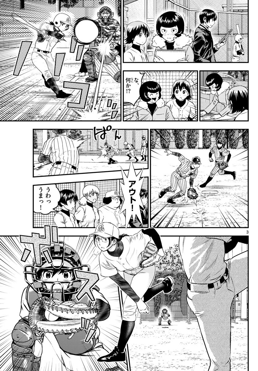 メジャーセカンド - 第229話 - Page 3